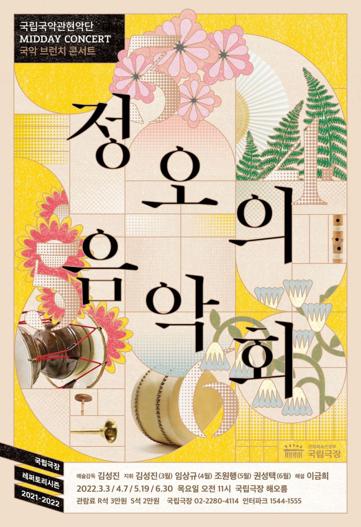 국립국악관현악단, 4월 ‘정오의 음악회’ 유태평양·김현수 출연