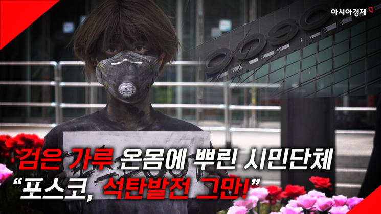 [현장영상] "석탄발전 중단하라!" 강남 한복판서 탈석탄 퍼포먼스