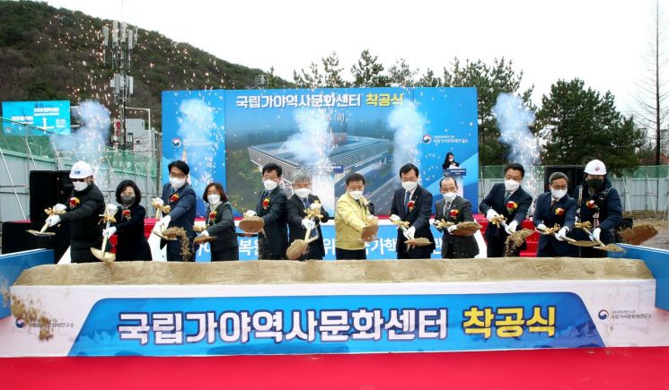 국립가야역사문화센터 착공식이 18일 열렸다.
