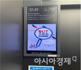 On the 18th, the Mapo Police Station in Seoul is conducting non-face-to-face promotional activities using elevator advertisement boards. A poster related to the "Stalking Punishment Act" is being displayed on the advertisement board at Mangwon Hangang I-Park located in Mapo-gu. <br>/Photo by Seoul Mapo Police Station