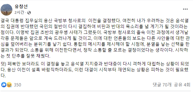 "첫 단추를 잘못 채웠다"…尹당선인, 靑 용산 이전 우려 목소리