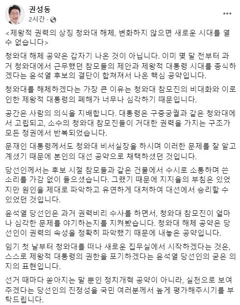 권성동 "대통령실 용산 이전, 제왕적 권한 포기하겠다는 尹 굳은 의지" 