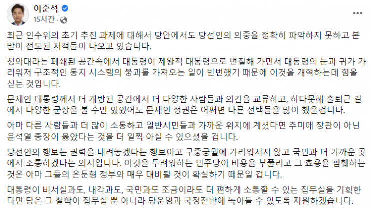 이준석 국민의힘 대표는 20일 자신의 페이스북에 글을 올려 윤석열 대통령 당선인의 집무실 이전 공약을 두둔했다. 사진=이 대표 페이스북 캡처