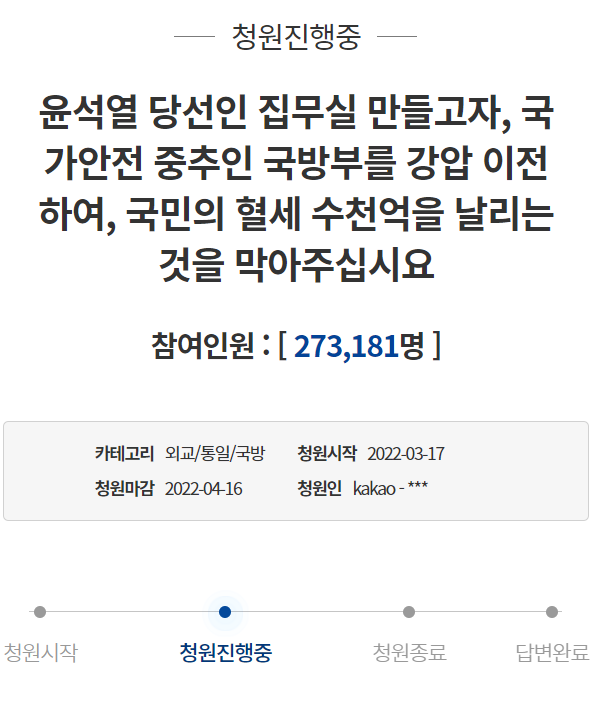 사진=청와대 국민청원 게시판 캡처.