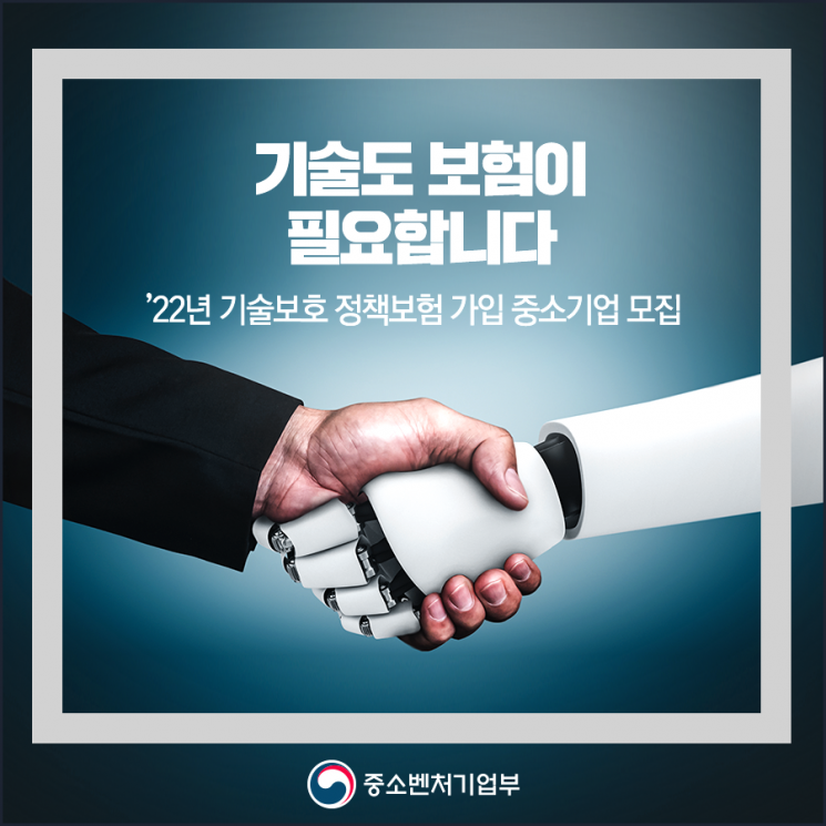 광주·전남중기청, 기술보호 정책보험 가입 중소기업 모집