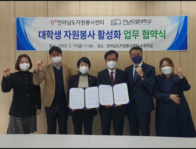 전라남도 자원봉사센터, 도내 주요 3개 대학과 업무협약 체결