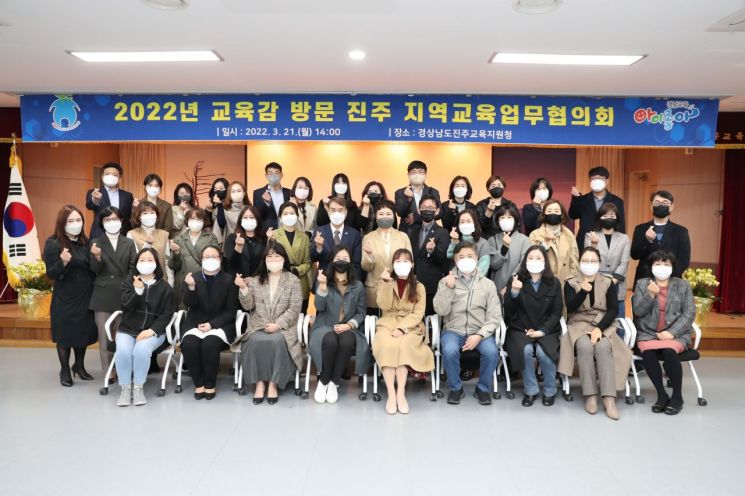 경남교육청이 21일 진주교육지원청에서 지역교육업무협의회를 열었다.