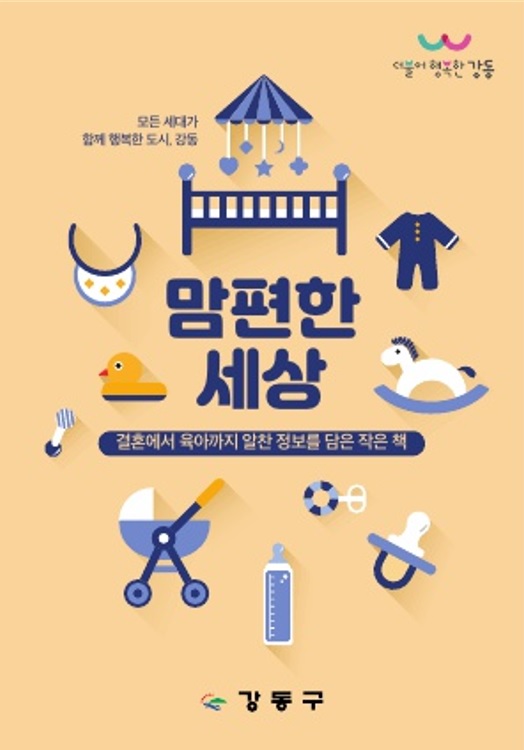노원구, 사회적경제 메카 된 이유 있네...사회적경제지원센터 제4관
