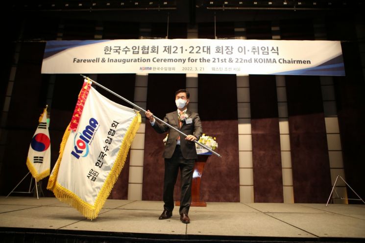 김병관 수입협회장 취임 "원자재 공급망 확보…리스크 완화 기여"