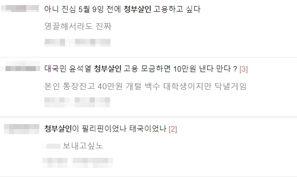 온라인 커뮤니티 '여성시대'에 올라온 일부 '청부살인' 관련 글 / 사진=인터넷 홈페이지 캡처