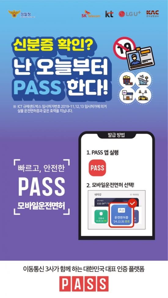 모바일 신분증 시대…통신사 'PASS' 국내선 탈 때도 쓴다 