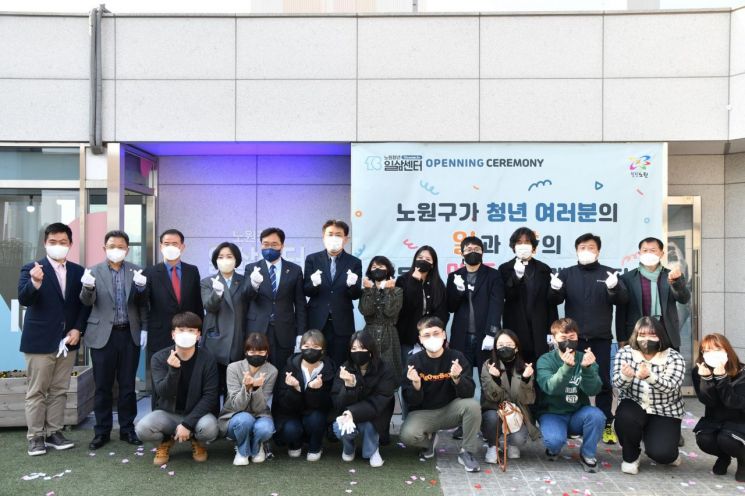 [포토]노원구 ‘노원청년일삶센터’ 개소 