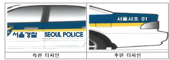 서울경찰 표기(안)