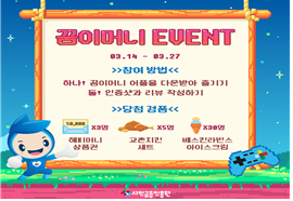 서민금융진흥원 "게임으로 금융 배우고 이벤트 참여하세요"
