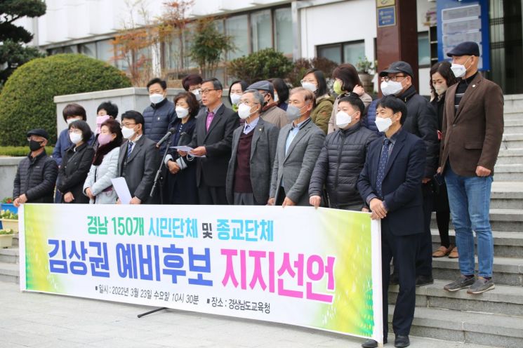경남시민단체연합이 23일 김상권 경남교육감 예비후보 지지를 선언했다.