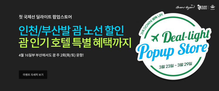 진에어 "괌 비행기 타시면 객실 업그레이드 해드립니다"