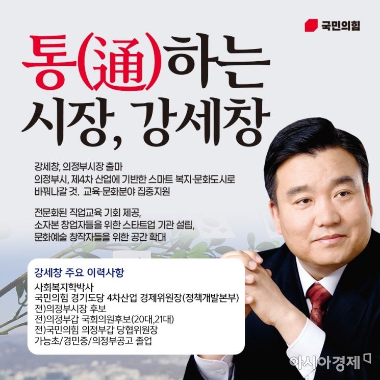 [강세창 전 국민의힘 의정부갑 당협위원장]