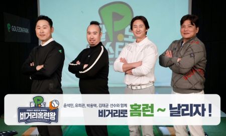 골프존, 비거리홈런왕 "3억원 경품을 잡아라"