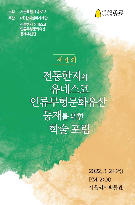 간송미술관 훈민정음 수장고 25일 준공...중랑구, 힐링 콘서트 개최