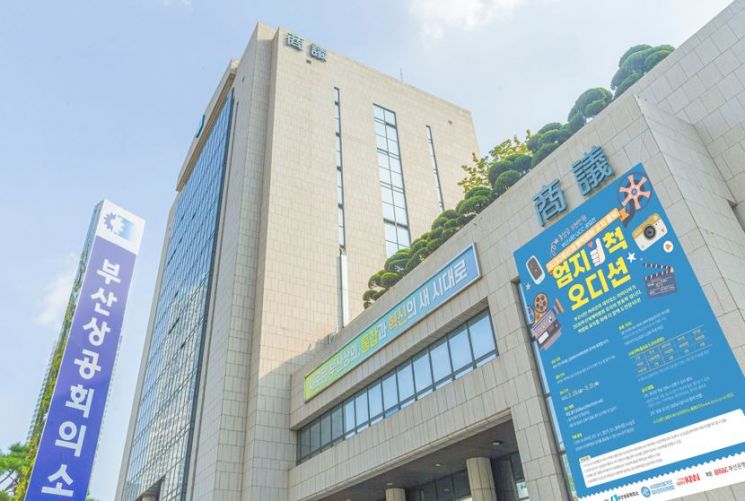 지역 고용·일자리 분야 종사자 역량 강화 … 부산상의, ‘부산지역 고용전문가’ 과정 개강