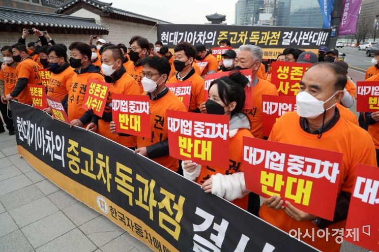 한국자동차매매사업조합연합회가 24일 서울 종로구 국립고궁박물관 인근에서 집회를 열고 대기업의 중고차 시장 진출을 반대하고 있다. /문호남 기자 munonam@