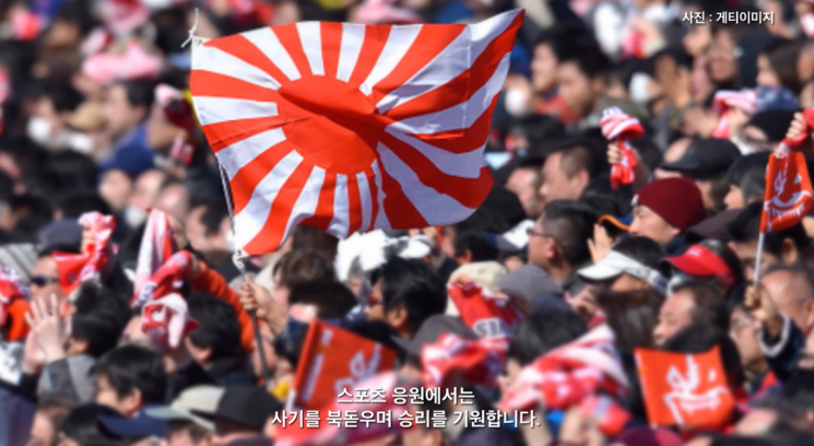 욱일기가 스포츠에서 "사기를 북돋으며 승리를 기원하는 의미로 쓰인다"고 홍보하고 있다./유튜브 캡처