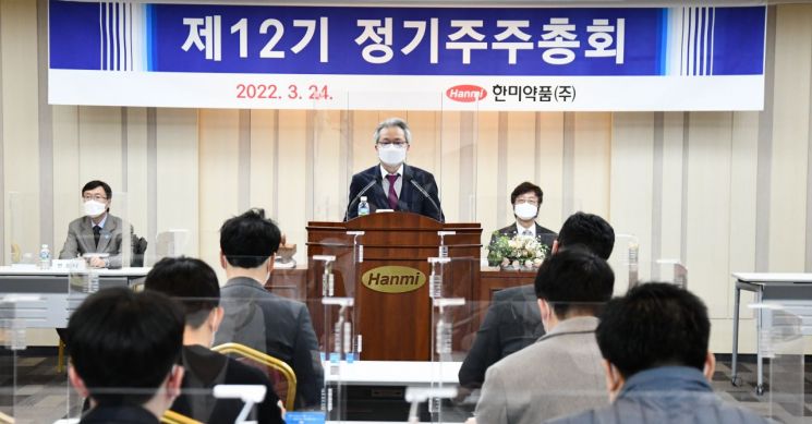 24일 서울 송파구 한미약품 본사에서 제12기 정기 주주총회가 진행되고 있다.