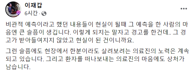 사진=이재갑 교수 페이스북 캡처