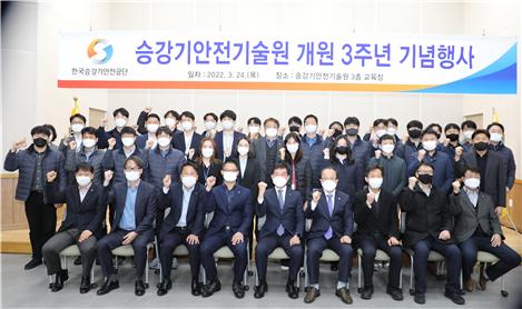 한국승강기안전공단 부설기관인 ‘승강기안전기술원’이 24일 개원 3주년 기념식을 갖고 있다.