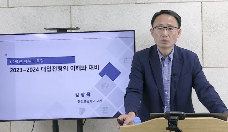 2023학년도 대학입시설명회 온라인 강의