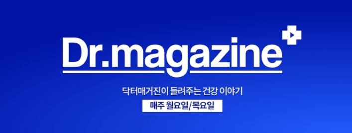 GC녹십자웰빙, 올바른 건강정보 전달 '닥터매거진' 재단장