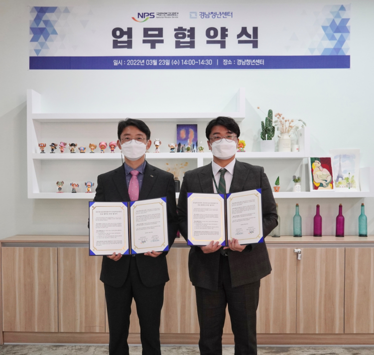 국민연금 창원지사-경남청년센터, 지역 청년 생애 설계 돕는다