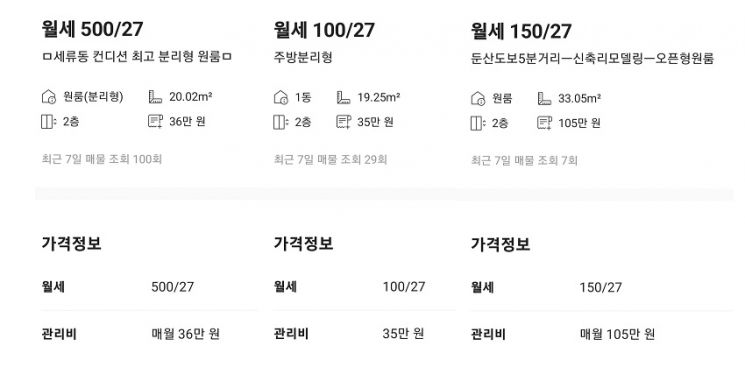 '꼼수 매물' 사례 / 박성민 국민의힘 의원실 제공. 출처 = 다방.