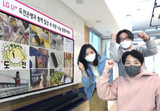 LG유플러스 "기부 플랫폼 도전은행 3만건 돌파"