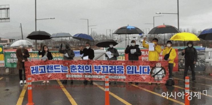 레고랜드 개장 반대 시위 [범시민대책위]