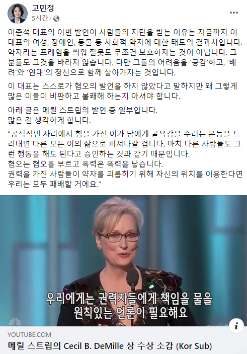 사진=고민정 더불어민주당 의원 페이스북 캡처.
