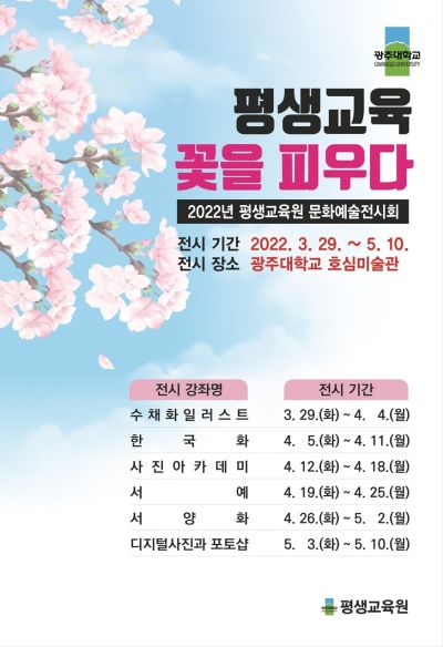 광주대, 평생교육원 수강생 작품 전시회 개최
