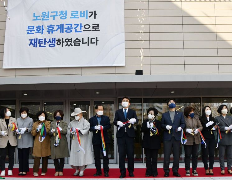 노원구청사1층 주민힐링공간 개관 