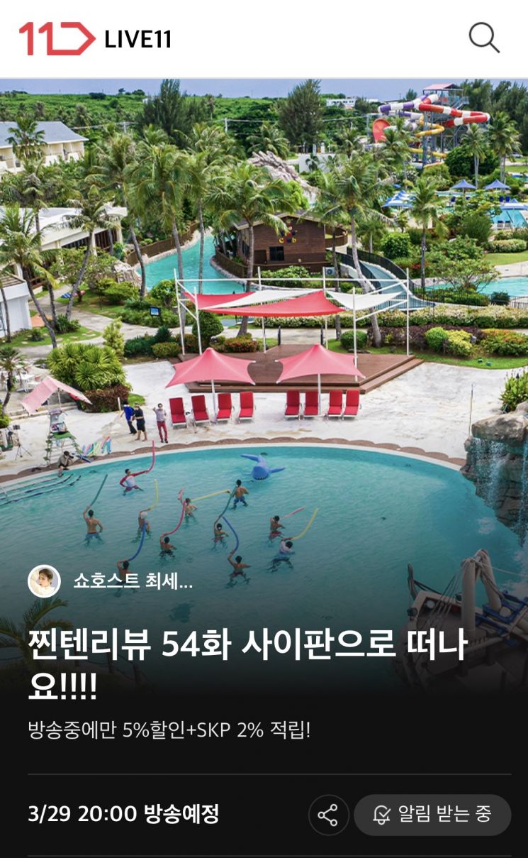 “슬슬 해외여행 알아볼까” 11번가, ‘사이판 에어텔 패키지’ 라이브 방송 단독 혜택