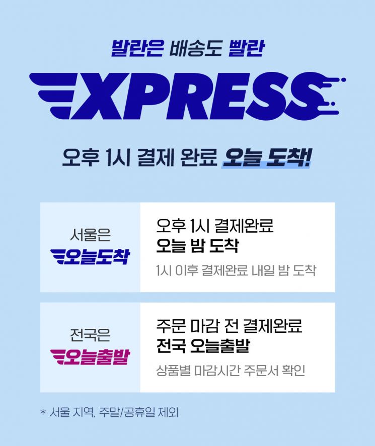 발란, 퀵커머스 서비스 '발란 익스프레스' 출시