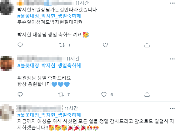 29일 트위터에는 박지현 더불어민주당 비상대책위원장의 생일 축하 및 응원 글이 게시되고 있다. 사진=트위터 캡처
