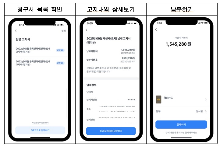 서울시, 모바일 세금납부 '토스' 추가…고지서 수령부터 원스톱