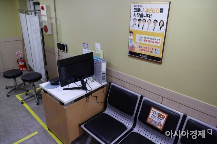 코로나19 확진자가 동네 병의원과 한의원에서 대면진료를 받을 수 있게 된 첫날인 30일 서울 동작구 더본병원에 대면진료를 위한 별도 공간이 마련돼 있다. /문호남 기자 munonam@