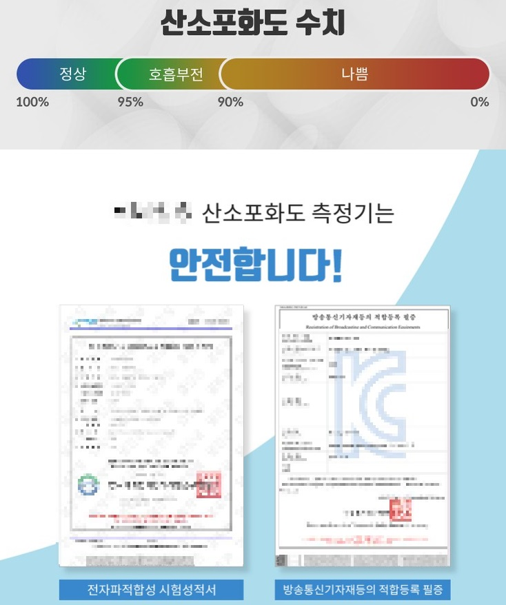 의료기기와 무관한 인증 광고, KC인증