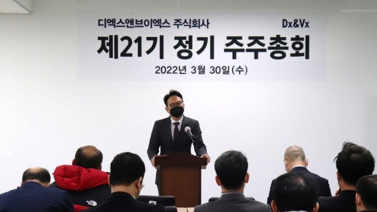 Dx&Vx, 정기 주총 개최… "새 경영진 합류 후 체질 개선 순항 중"