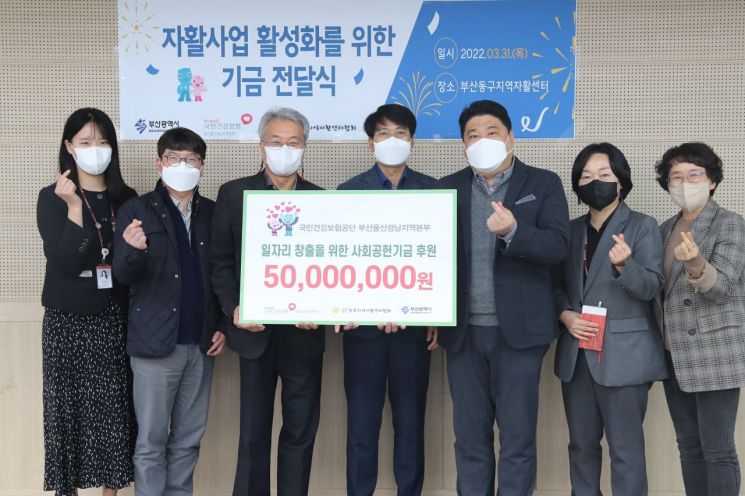 건보공단 부울경본부, 지역 자활사업 활성화 사회공헌기금 5000만원 후원