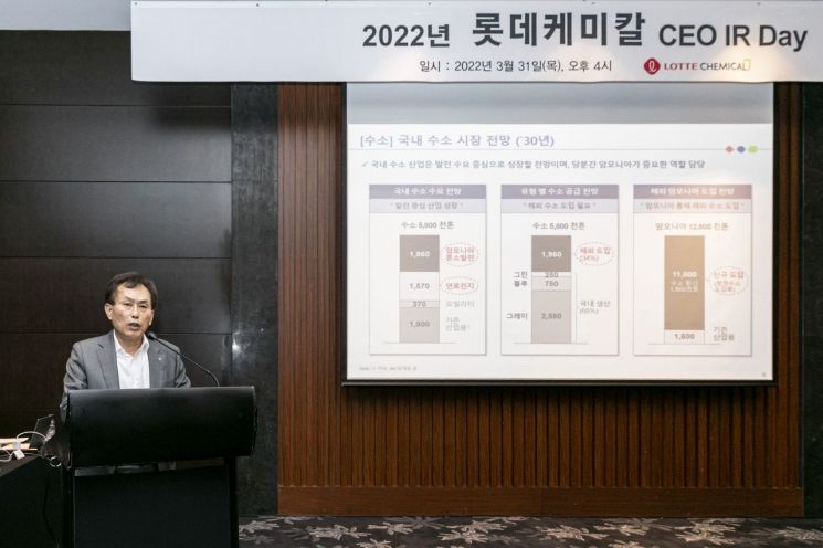 김교현 롯데케미칼 대표이사 부회장이 31일 여의도 콘래드 호텔에서 진행된 '2022 CEO IR Day'에서 수소?배터리?리사이클 사업 전략과 ESG 강화방안을 설명하는 모습.(사진제공=롯데케미칼)