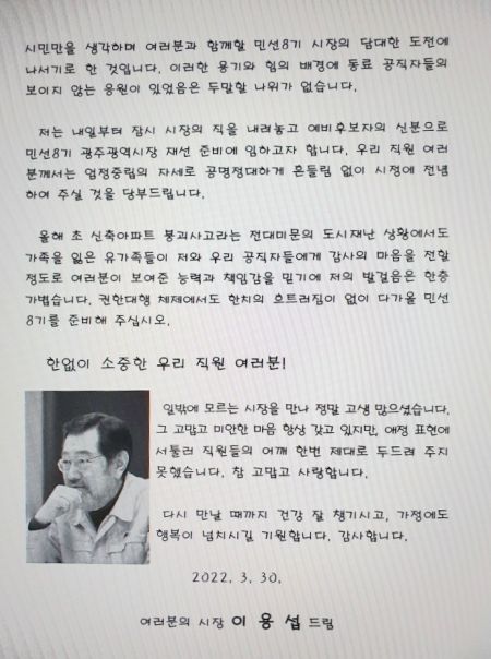 이용섭 광주시장이 직원들에 보낸 '절절한' 편지 한 통 눈길