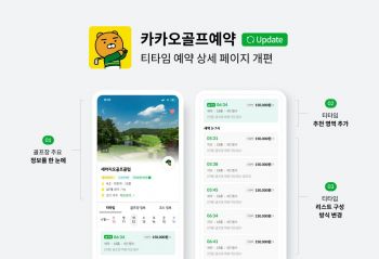 카카오 VX "골프예약 앱 업데이트"