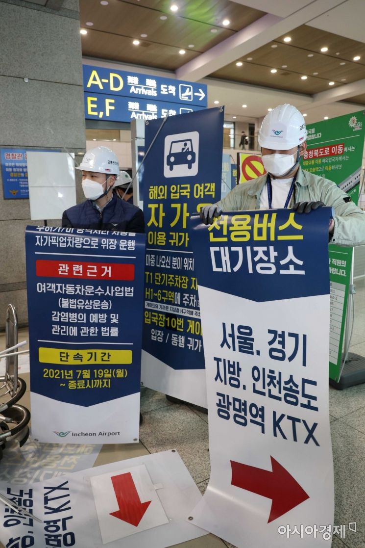 1일 인천국제공항 제1여객터미널 입국장에서 관계자들이 코로나19 방역 관련 시설물을 철거하고 있다. 인천국제공항공사는 정부의 해외 입국 여행객의 방역교통망 이용 완화 등 방역지침 전환에 따라 인천공항 입국장 운영체계를 ‘코로나 이전’ 수준으로 전환했다. 지방자치단체 방역 안내소와 해외 입국 여행객 전용 대기·분리 장소, 코로나 안내 사이니지 등 시설물을 철거했다. /문호남 기자 munonam@